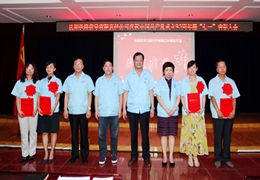公司庆祝中国共产党成立95周年暨“七一”表彰大会隆重召开