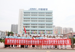 青春建功新时代  载誉归来履职责 ——团的十八大代表牛菲菲载誉归来