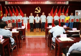 公司召开庆祝中国共产党成立97周年暨“七一”表彰大会