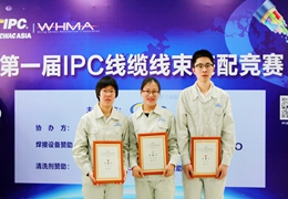 首届IPC线缆线束装配竞赛在沈信公司举办