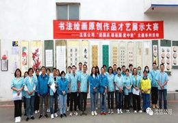 沈信公司“迎国庆 颂祖国 度中秋”主题系列活动