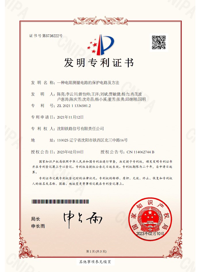 “一种电阻测量电路的保护电路及方法”获得发明授权 