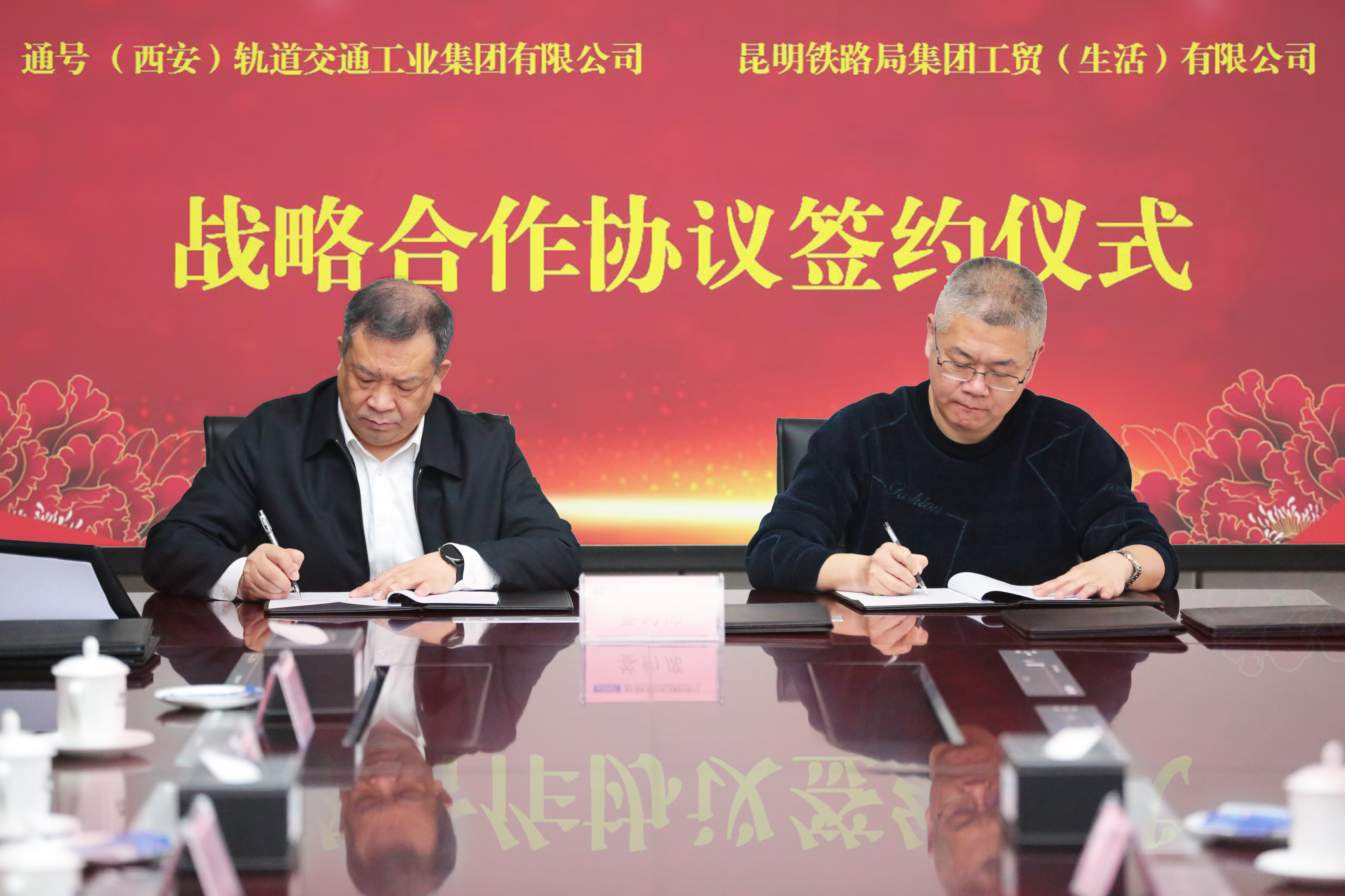 强强联合！未来可期 昆明铁路局集团工贸(生活)有限公司与西安工业集团签订战略合作协议