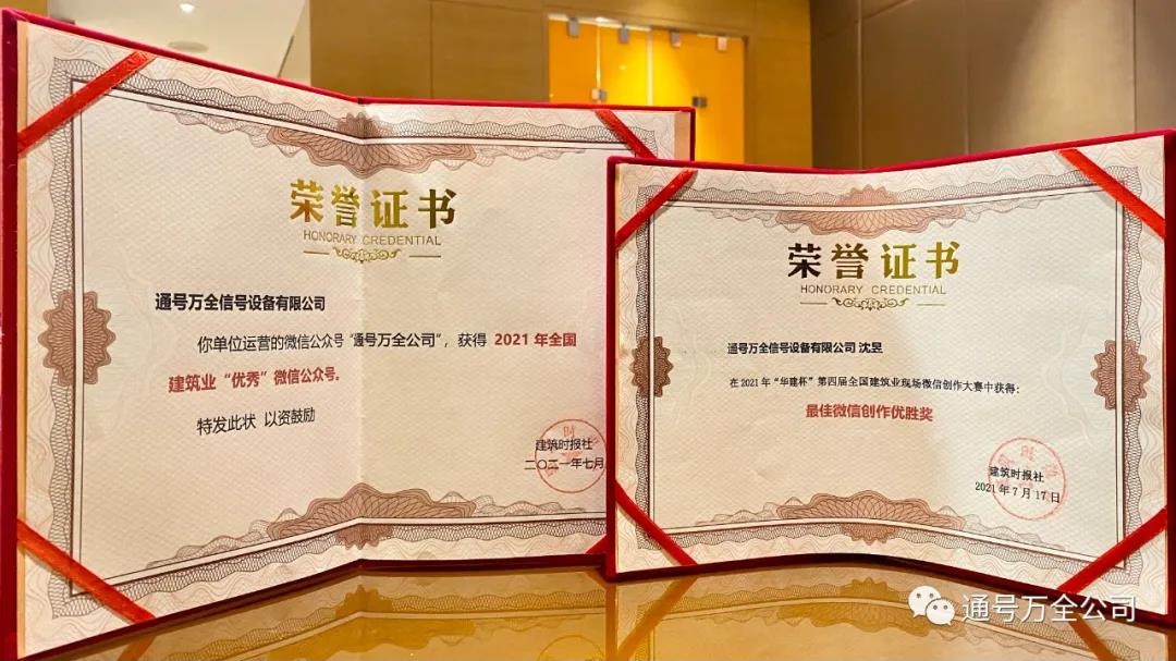 喜讯|万全公司蝉联“全国建筑业优秀微信公众号”称号