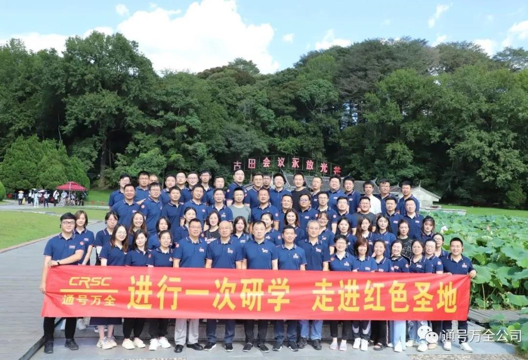 万全公司党史学习教育走进红色古田