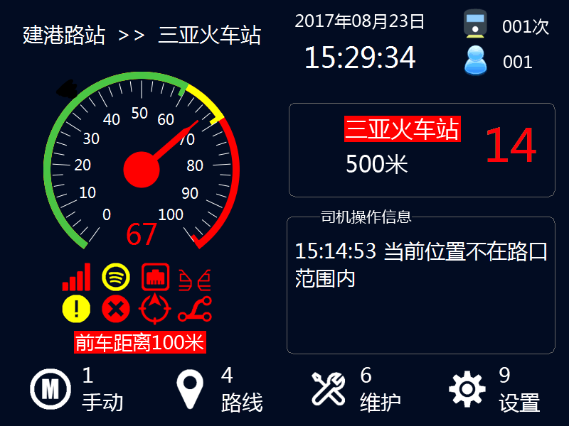 车载控制系统