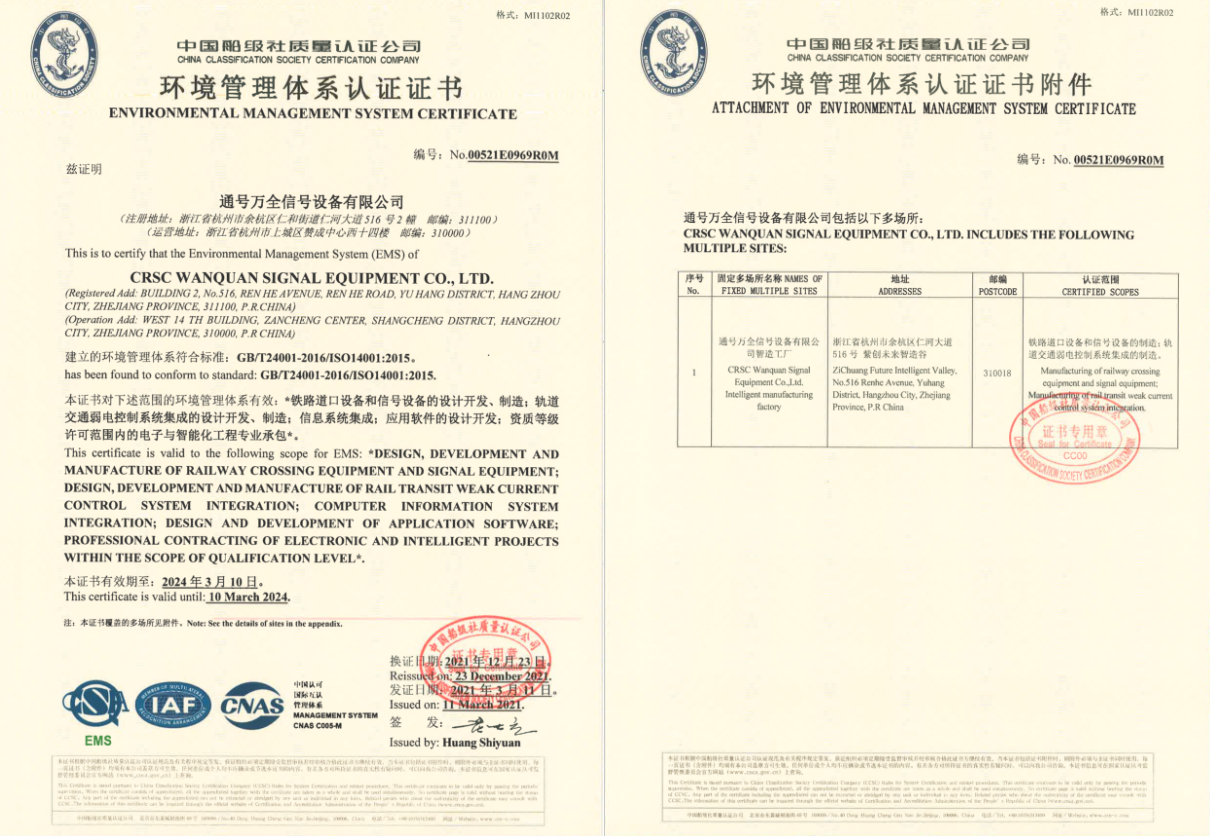 ISO14001-环境管理体系认证证书