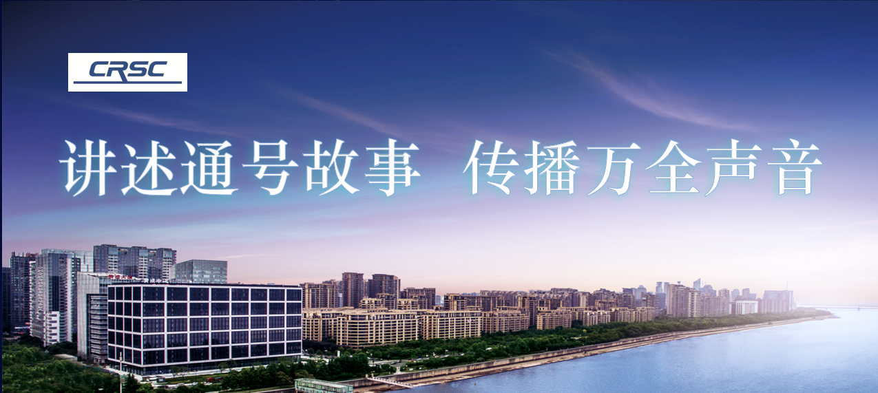 中国通号刘权华再获《建筑时报》全国优秀通讯员