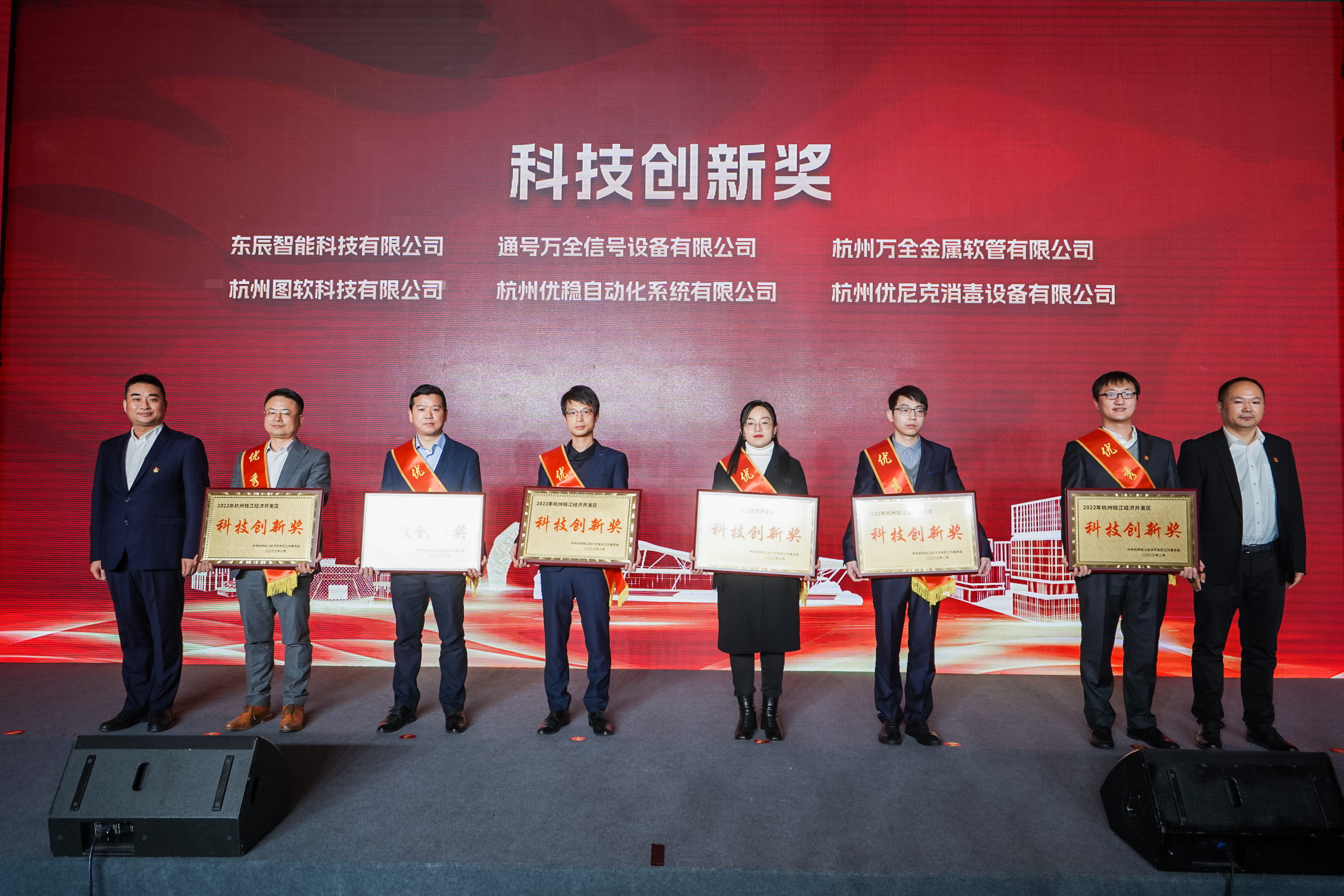 通号万全荣获杭州市钱开区科技创新奖