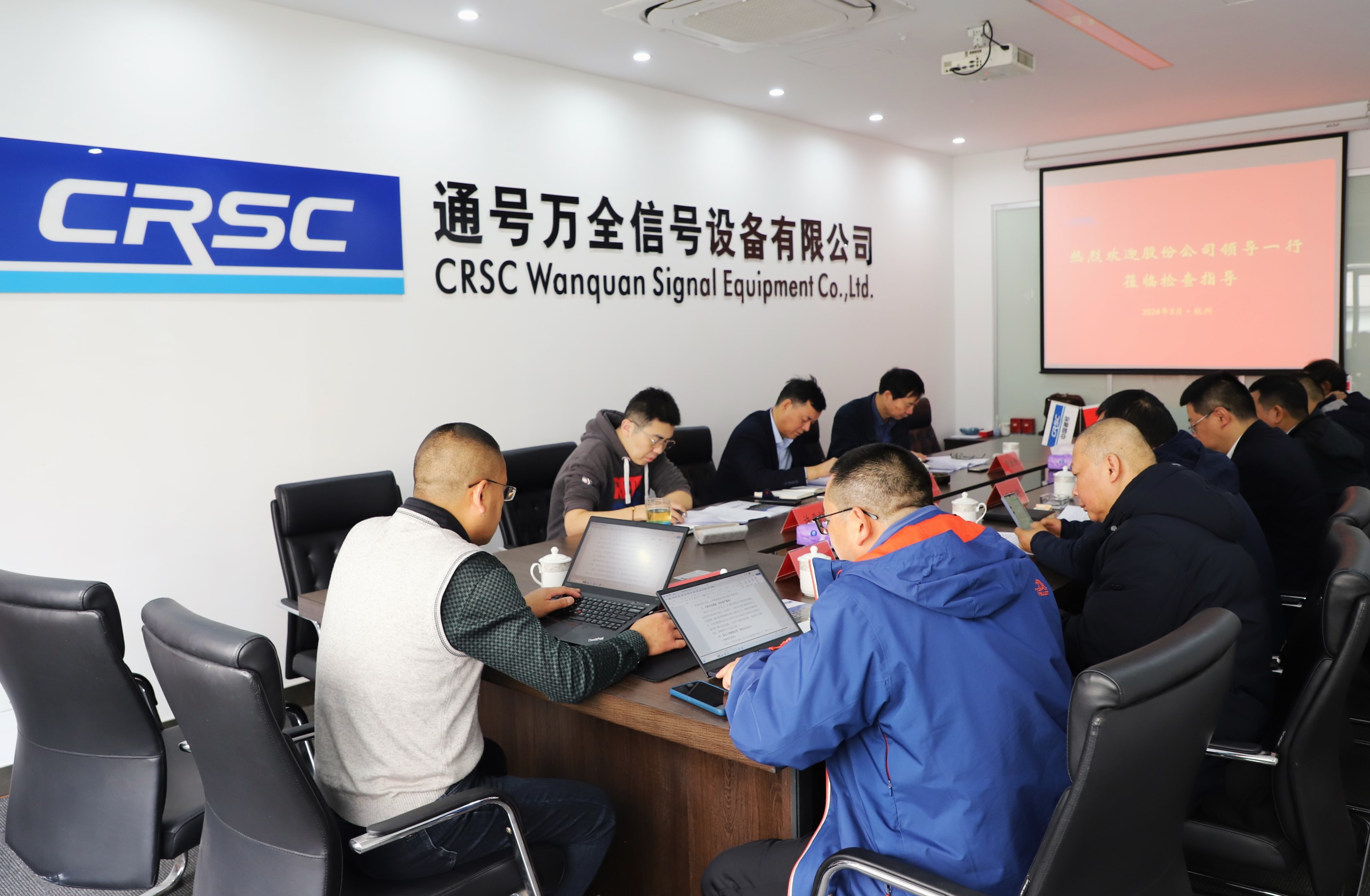 中国通号部门领导一行莅临通号万全指导调研