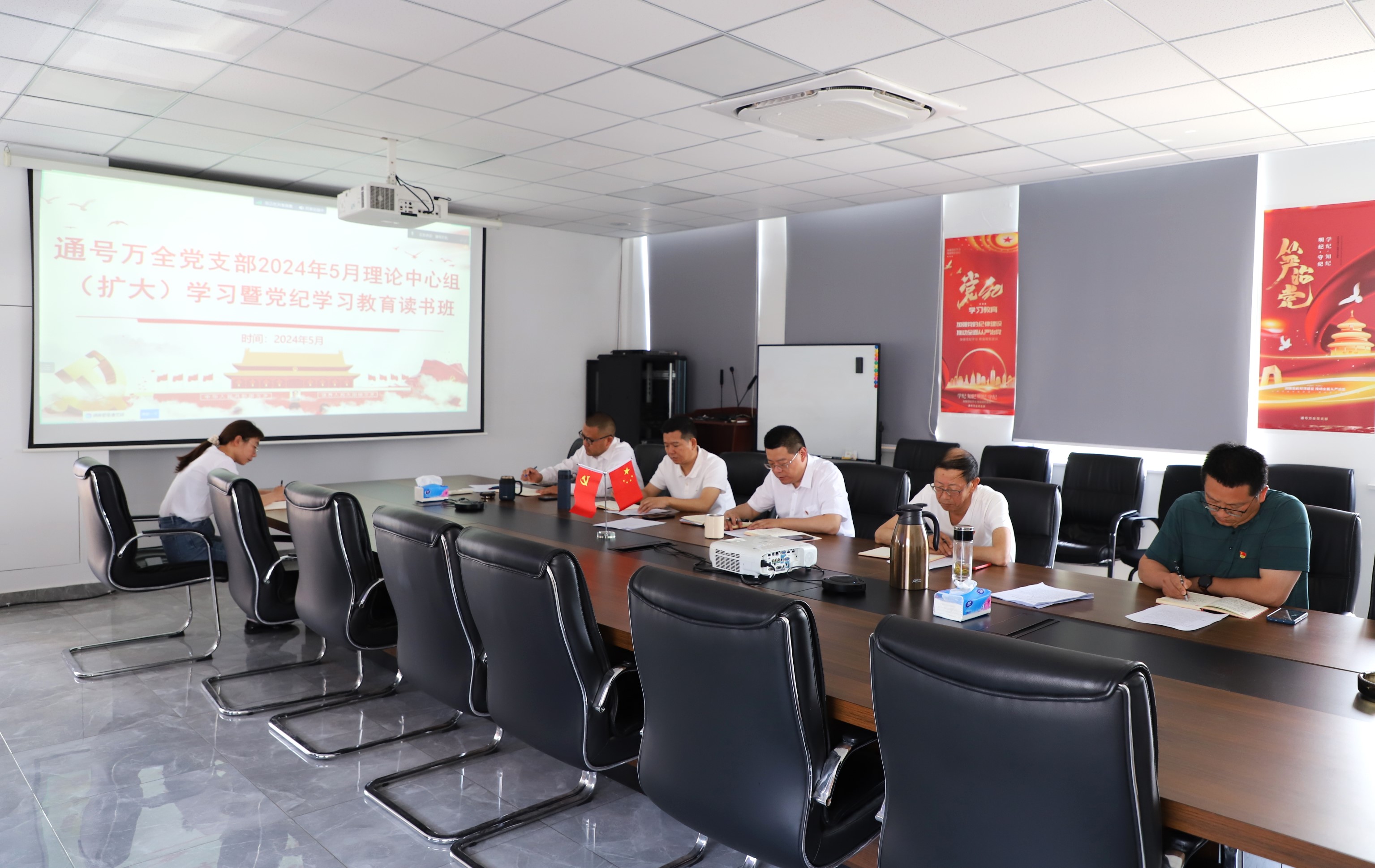 通号万全召开理论学习中心组学习（扩大）会议暨党纪学习教育读书班