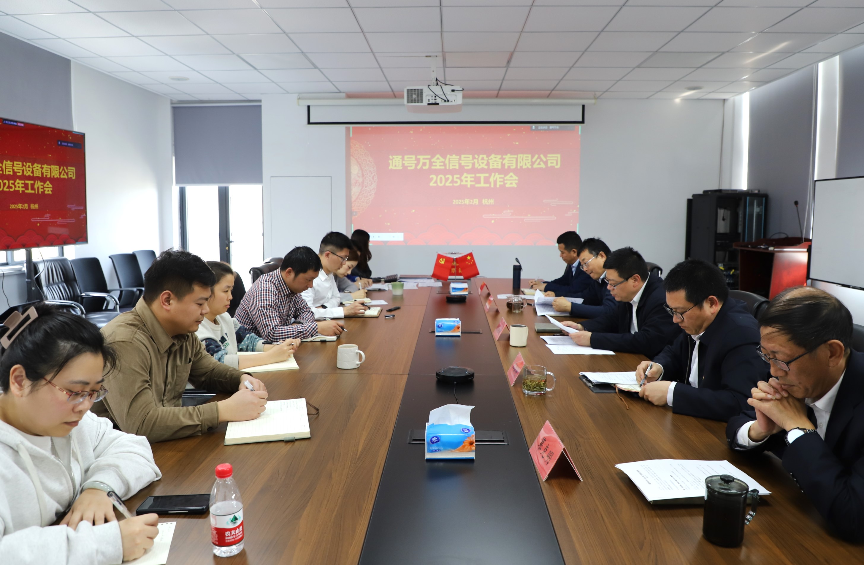 通号万全召开2025年度工作会