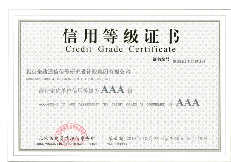 企业信用等级证书