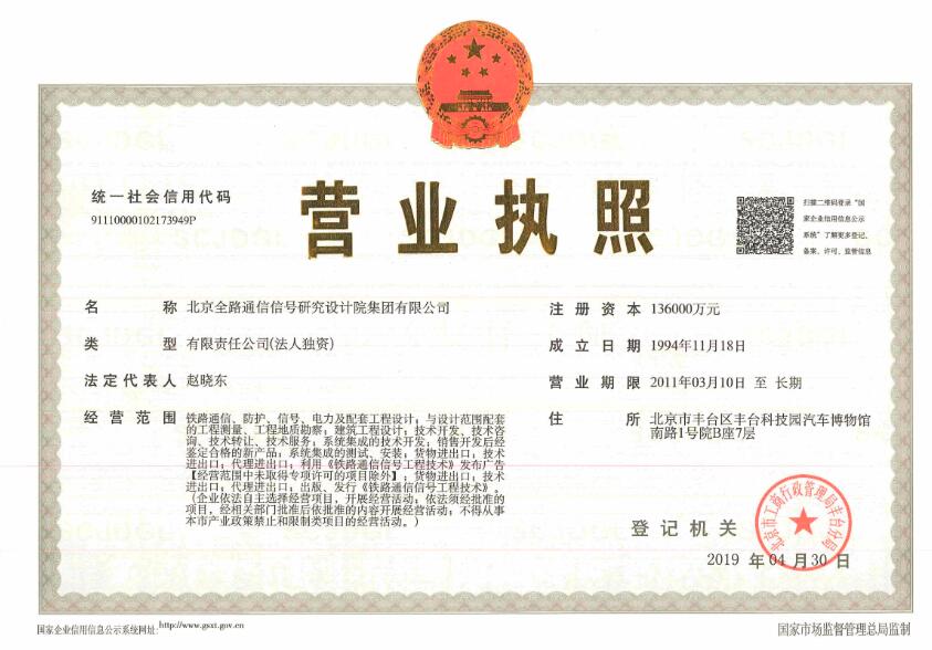 营业执照正本