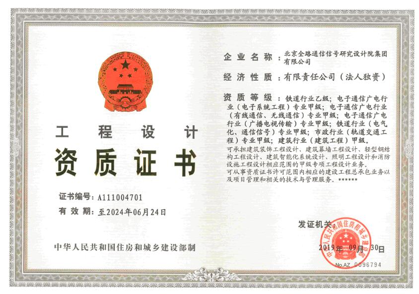 工程设计资质