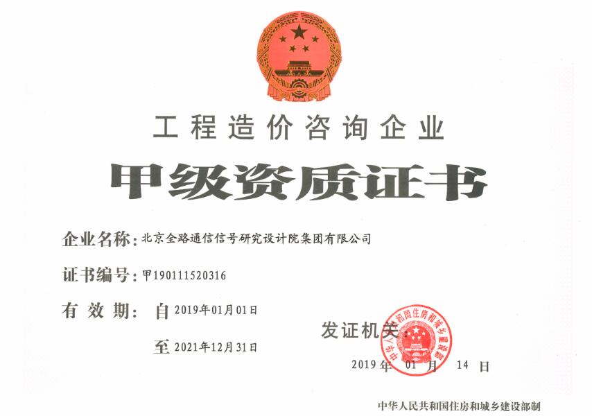 工程造价甲级资质