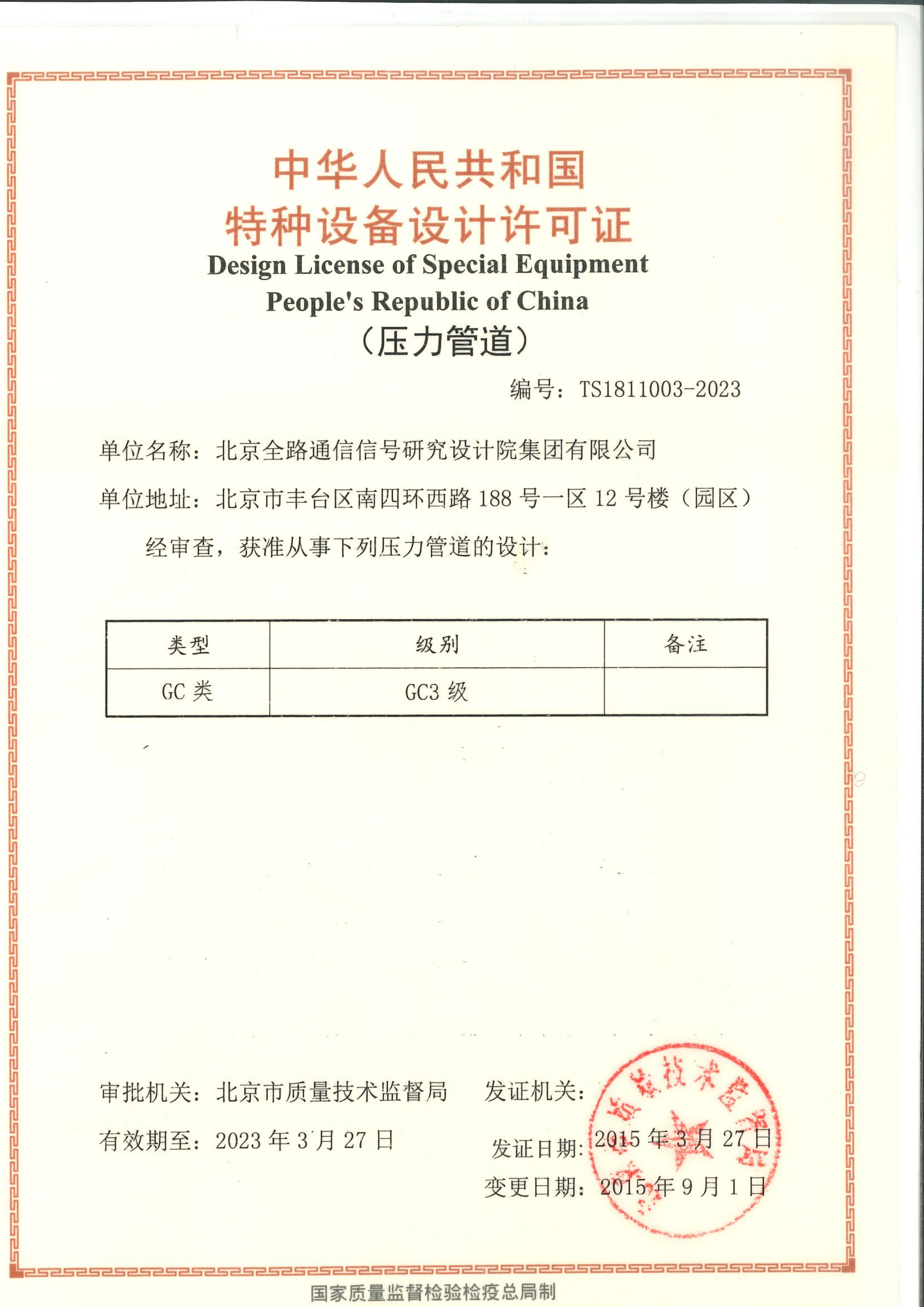 特种设备设计许可证