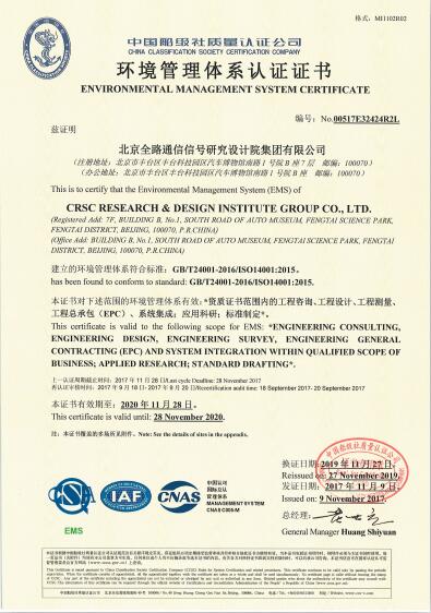 环境管理体系认证证书