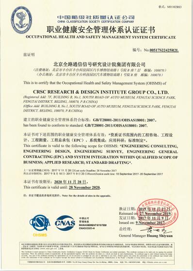 职业健康安全管理体系