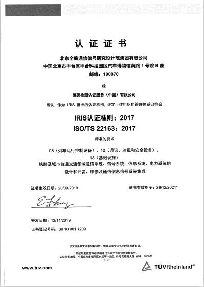 IRIS中文版认证证书