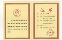 铁道科技奖--一等奖