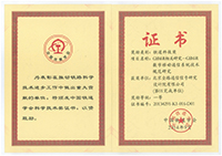 铁道科技奖--一等奖
