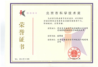 北京市科学技术奖--三等奖