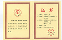 铁道科技奖--一等奖