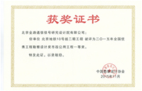 全国优秀工程勘察设计奖市政公用工程--一等奖