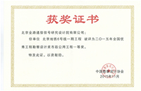 全国优秀工程勘察设计奖市政公用工程--一等奖