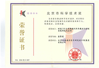 北京市科学技术奖--三等奖