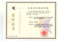 北京市科学技术奖--三等奖