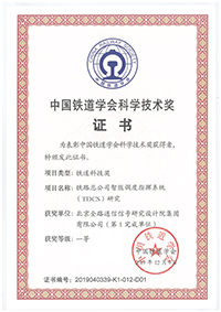 铁道科技奖--特等奖