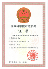 国家科学技术进步奖--特等奖