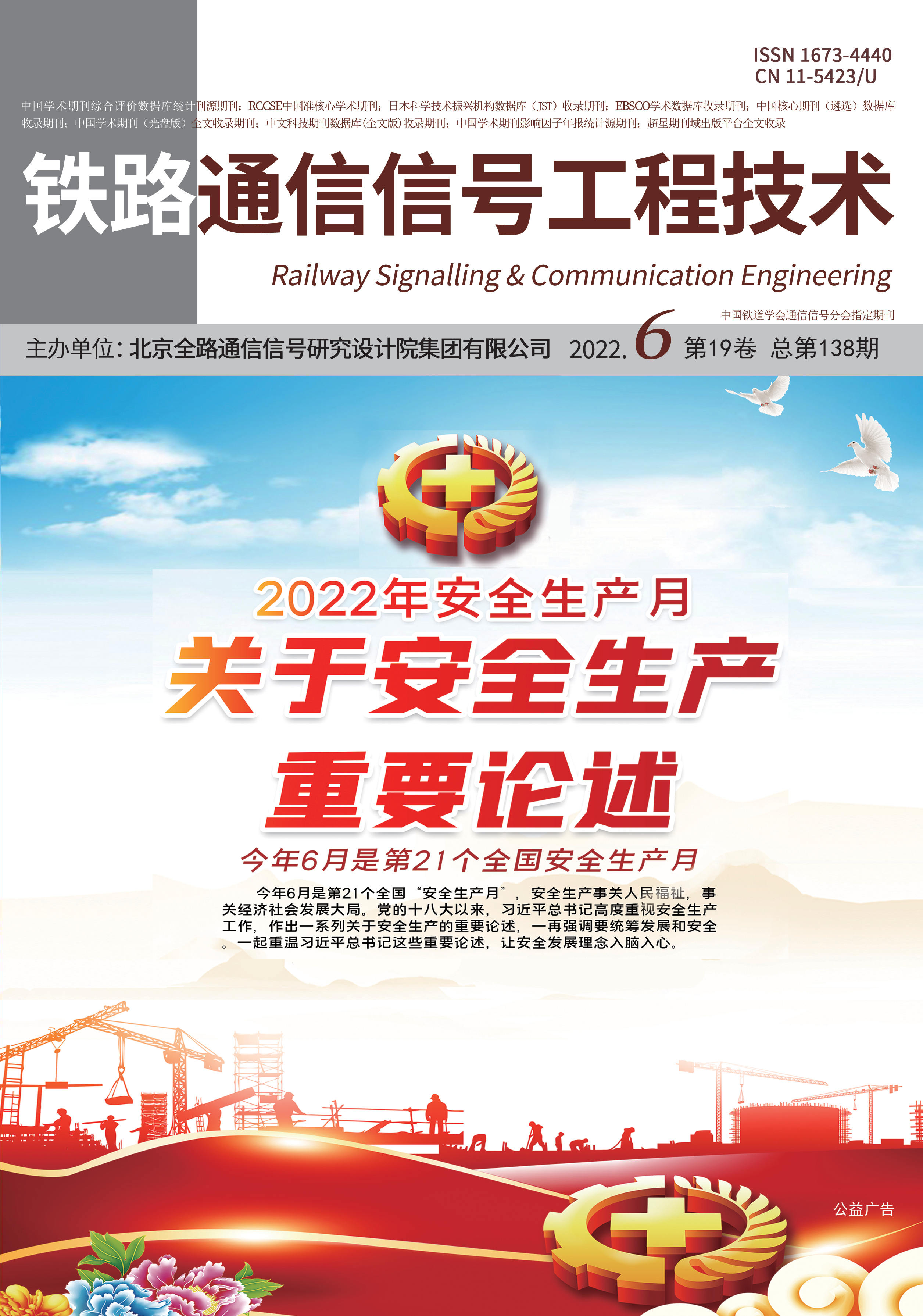 铁路通信信号工程技术