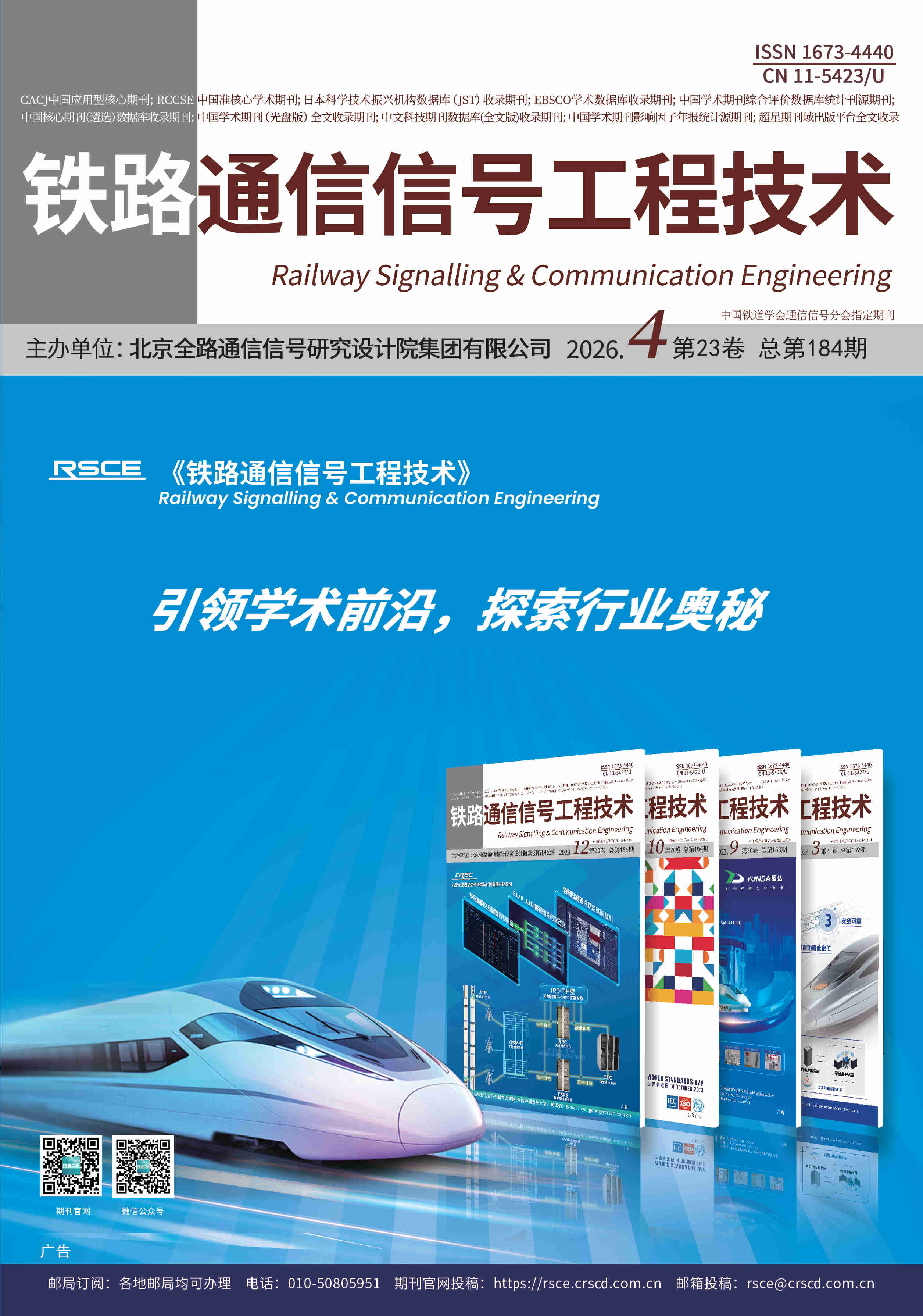 铁路通信信号工程技术