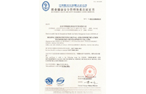 职业健康安全体系证书
