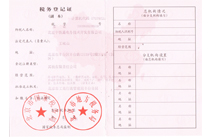 税务登记证