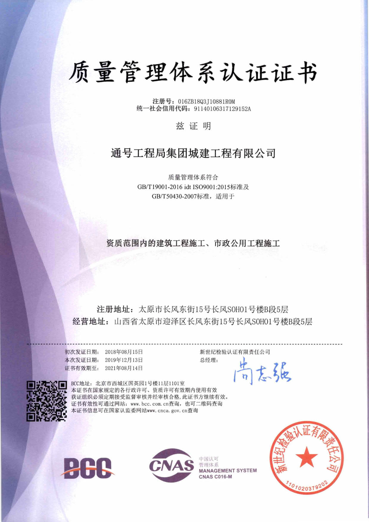 质量管理体系认证证书