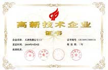天津市高新技术企业证书