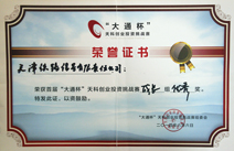 “大通杯”天科技术创业投资挑战赛荣誉证书