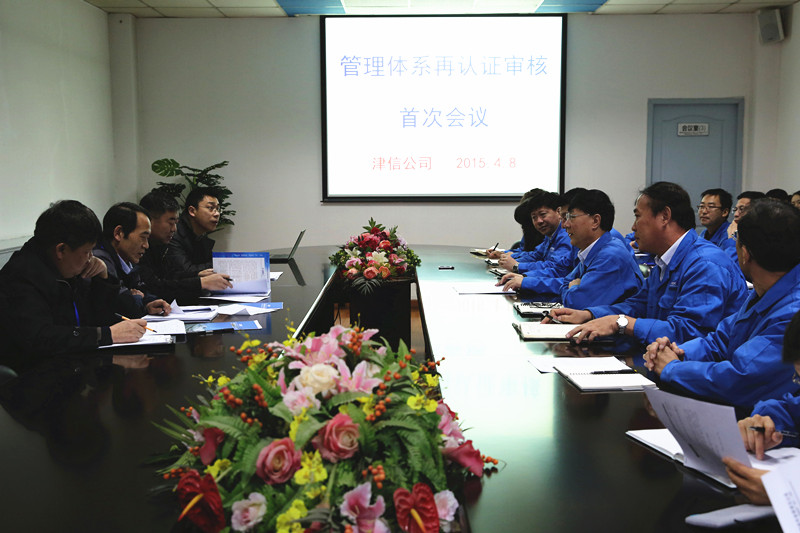 津信公司顺利通过综合管理体系再认证审核
