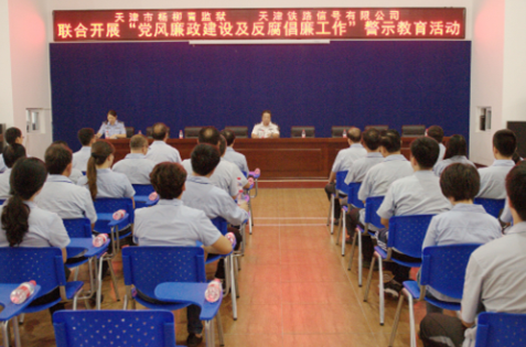 廉政警示 洗涤心灵