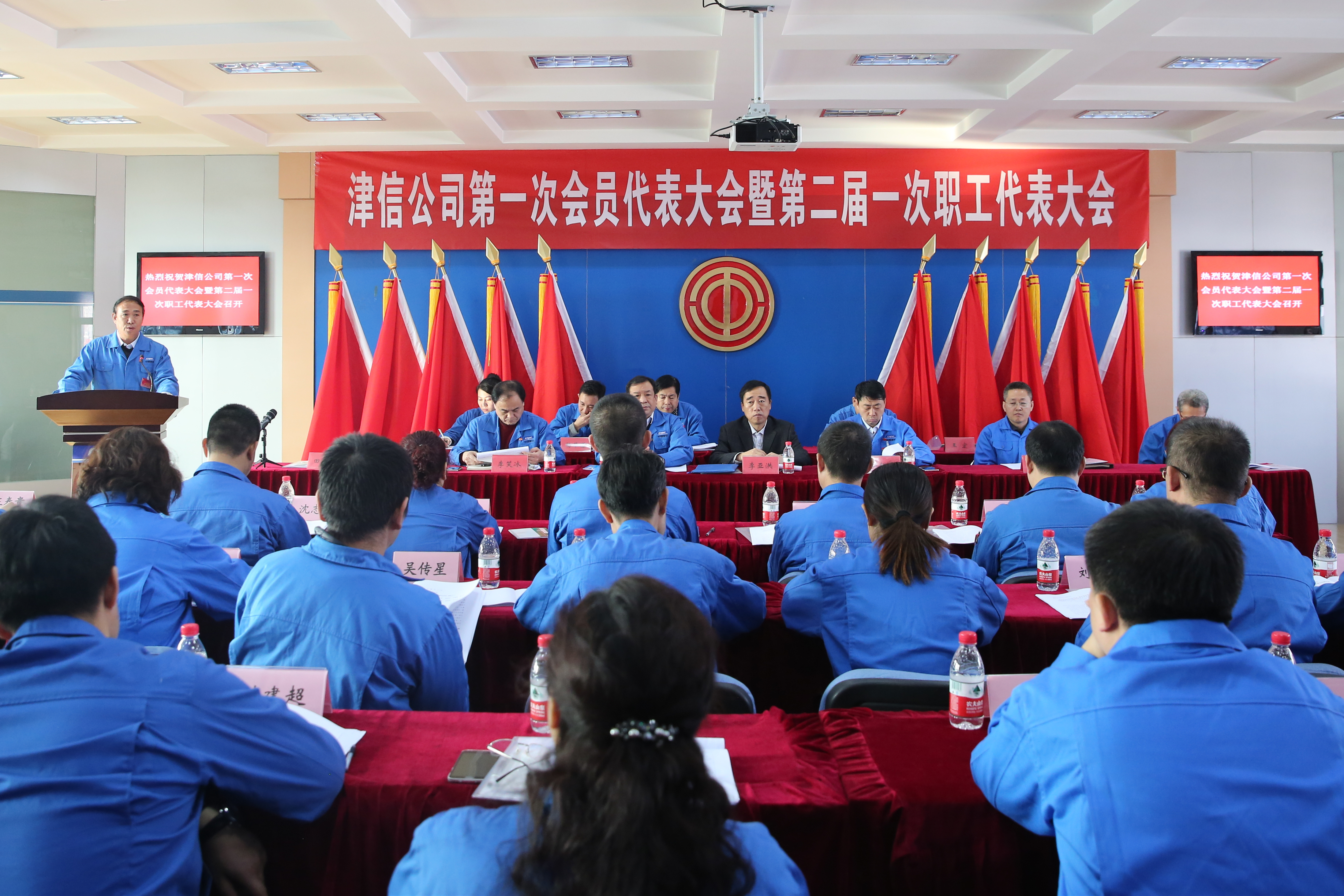 津信公司圆满召开第一次会员代表大会暨第二届一次职工代表大会