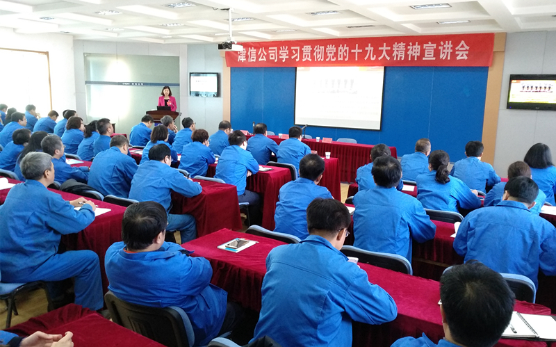 十九大代表柯晓宾到津信公司宣讲十九大精神