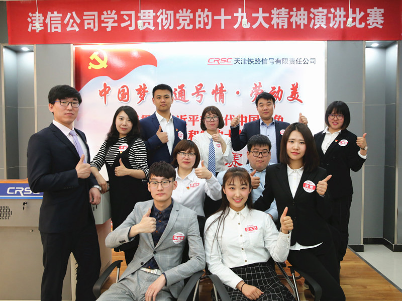 津信公司开展主题演讲践行党的十九大精神