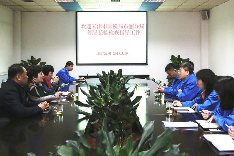 天津市国税局东丽分局领导到津信公司走访调研