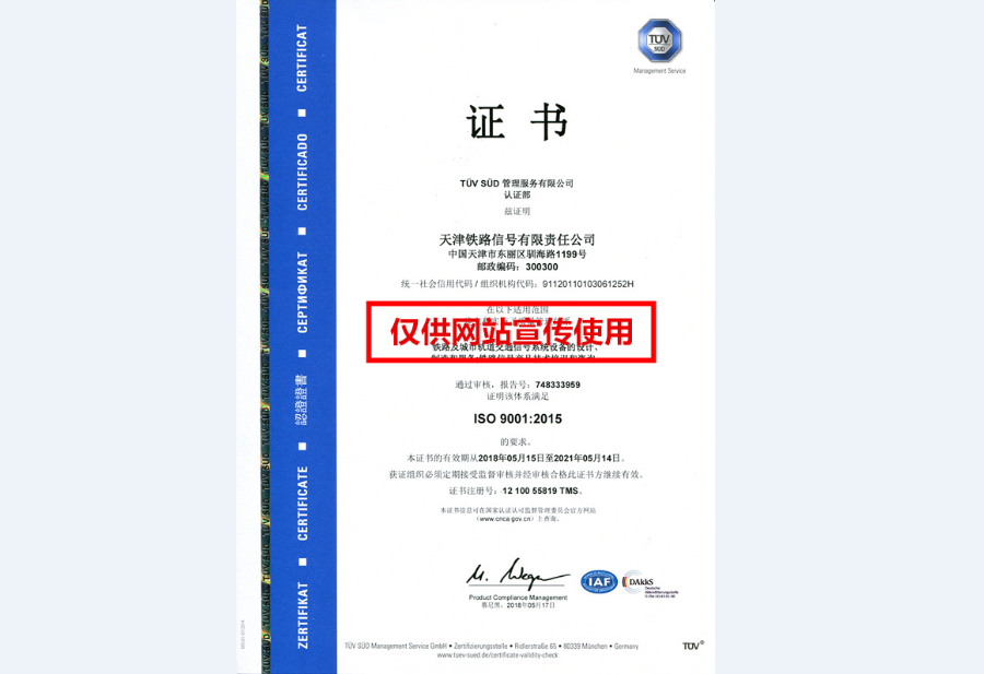 质量管理体系认证证书