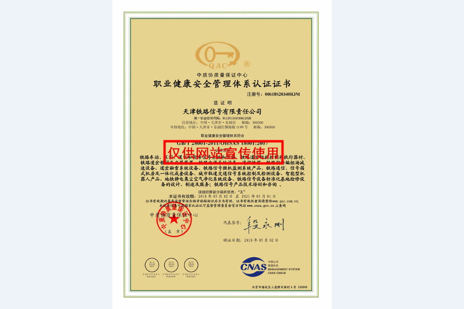 职业健康安全管理体系认证证书