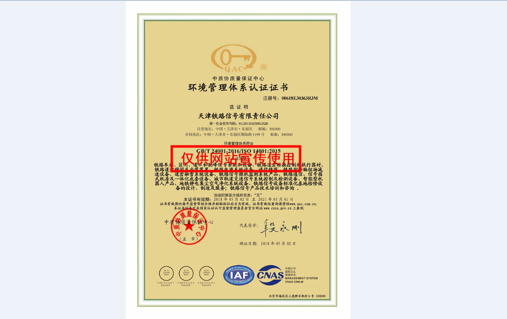 环境管理体系认证证书